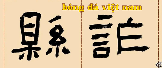 Nhà thư pháp lâm cổ | Nhà thư pháp Luan Kim Quang lâm bản khắc Tây Nham Thư.